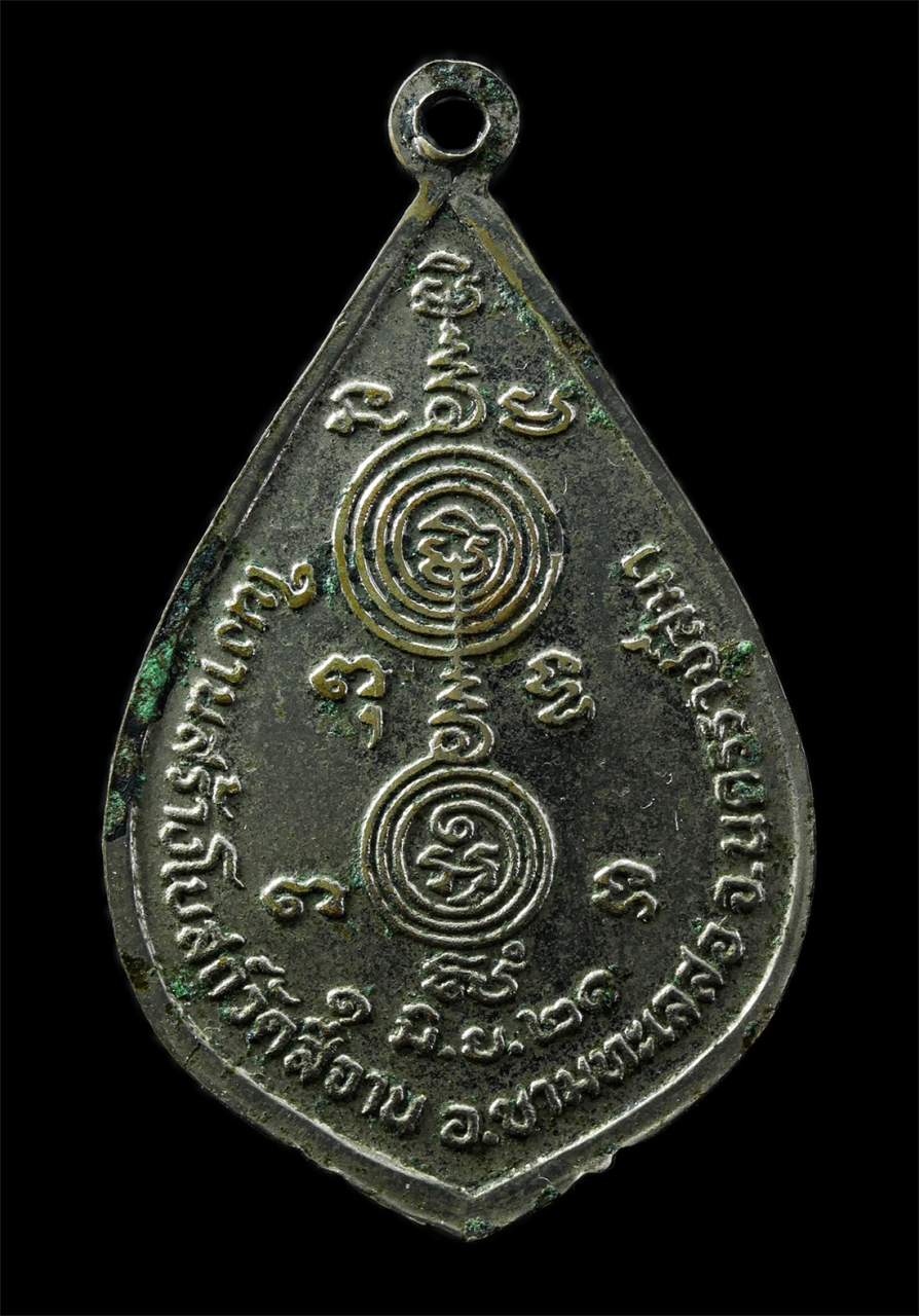 9Sep25 (16)p.jpg - เหรียญพระร่วงโรจนฤทธิ์ (หลวงพ่อหมี) ที่ระลึกในงานสร้างโบสถ์ วัดสีจาน อ.ขามทะเลสอ จ.นครราชสีมา ปี2520  เหรียญเนื้อกะไหล่เงิน พระเก่าสวย มวลสารดี พิธีให [..] | https://kamulet.in.th